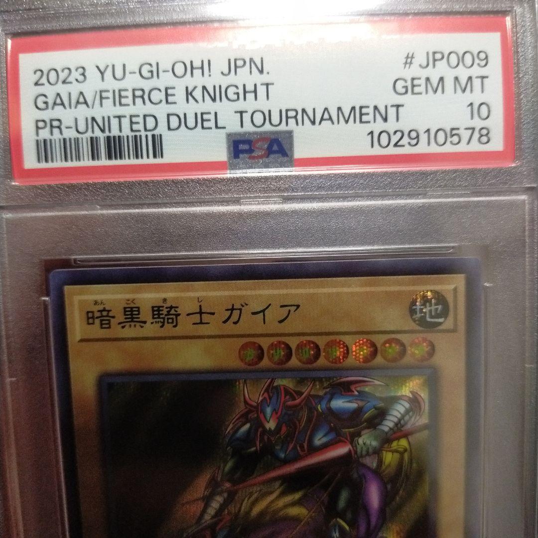 最終値下げ　遊戯王　暗黒騎士ガイア　ブルーレア　PSA10