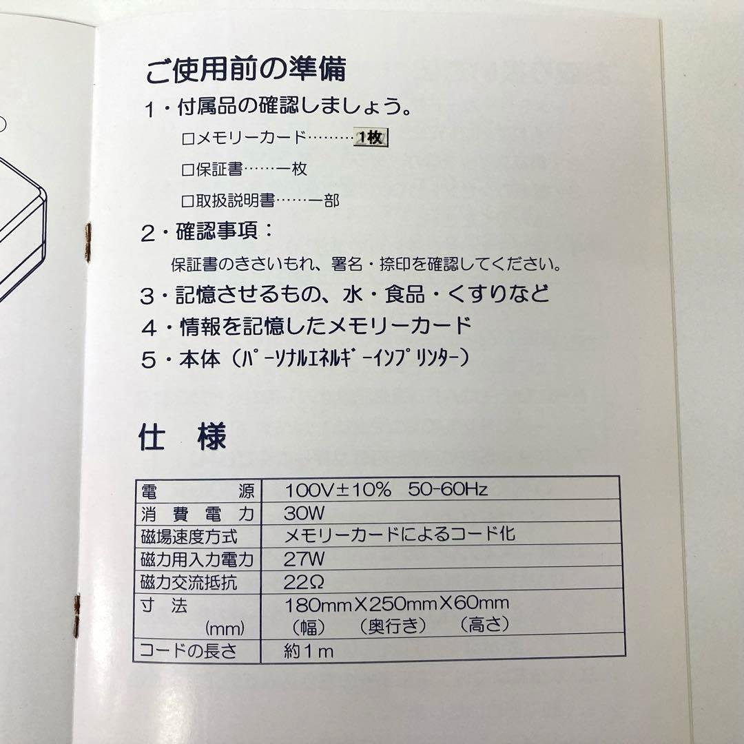 W139-42 マイクロエネルギー研究所 波動情報発生器 PEI-201 未使用