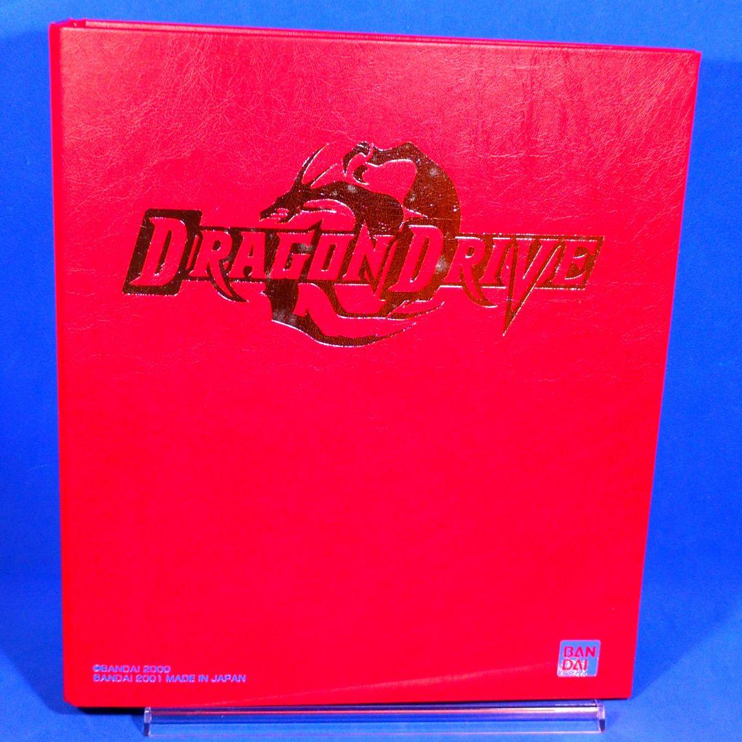 非売品　超貴重　ドラゴンドライブ バインダー 赤　未使用品 2026年最新】Yahoo!オークション -ドラゴンドライブの中古品・新品・未