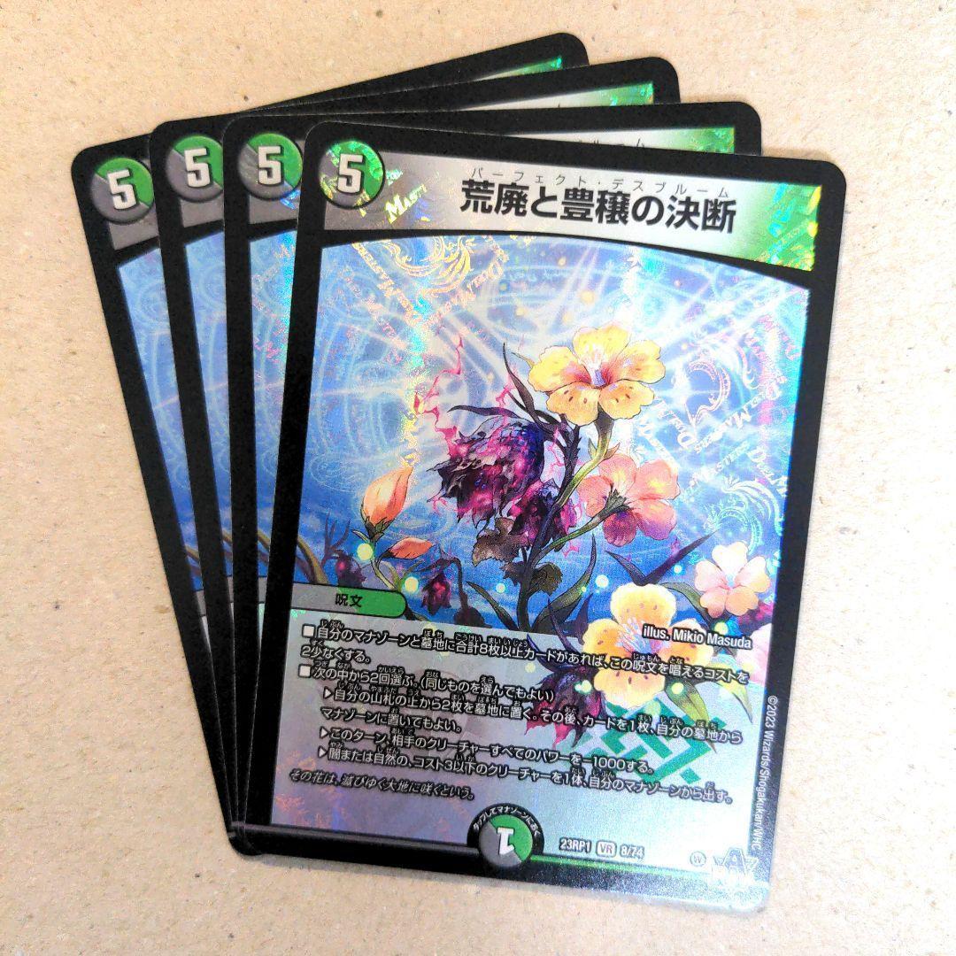 荒廃と豊穣の決断 4枚 - メルカリ