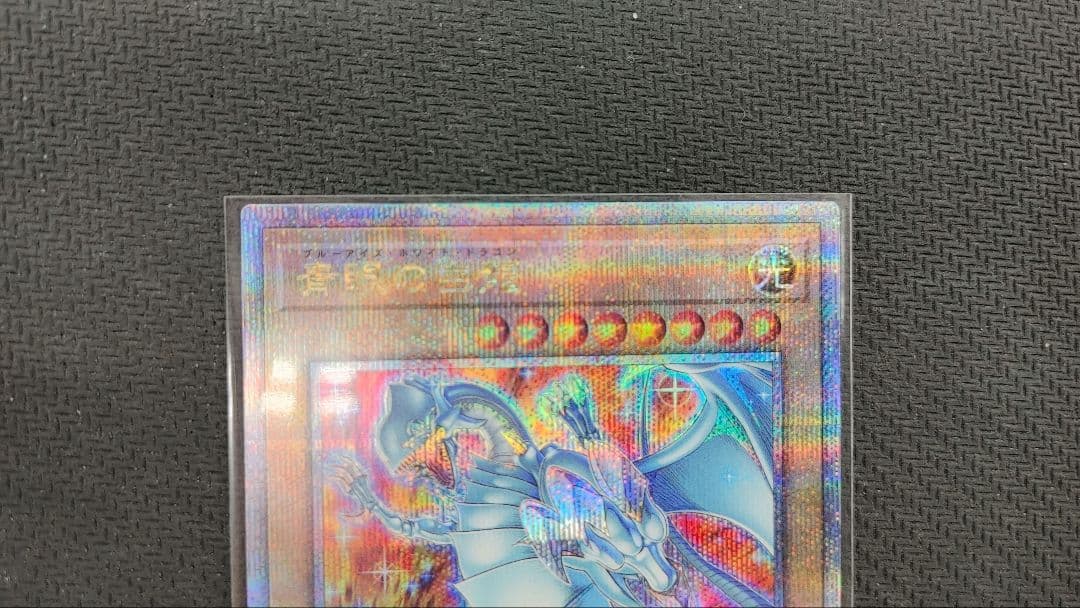 青眼の白龍　イラスト違い　クォーターセンチュリーシークレット