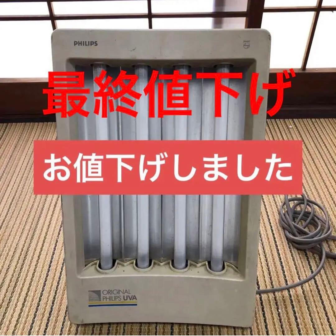 PHILIPS 日焼けマシーン　顔用 激レア】【現状品】日焼けマシン PHILIPS フィリップス HB406