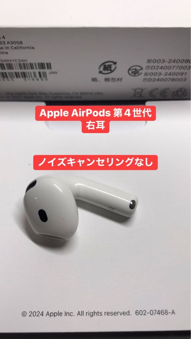 Apple AirPods 第4世代 右耳用 - メルカリ