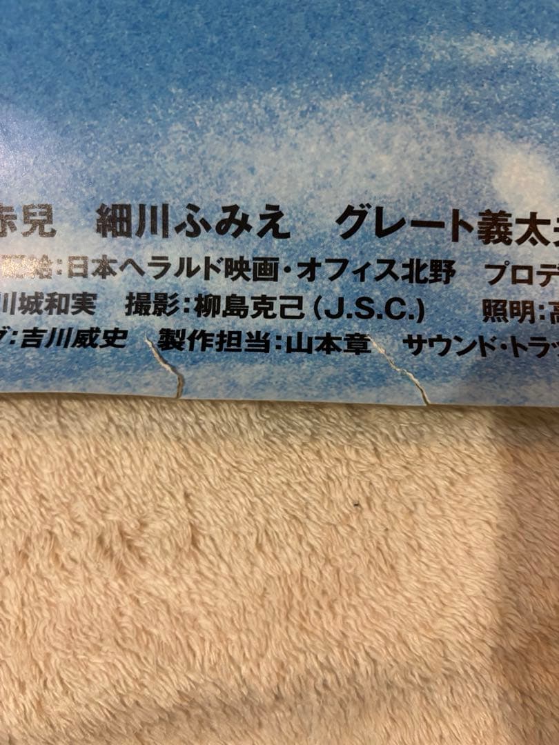 希少B1判映画ポスター 菊次郎の夏 北野武監督作品 久石讓 ビートたけし