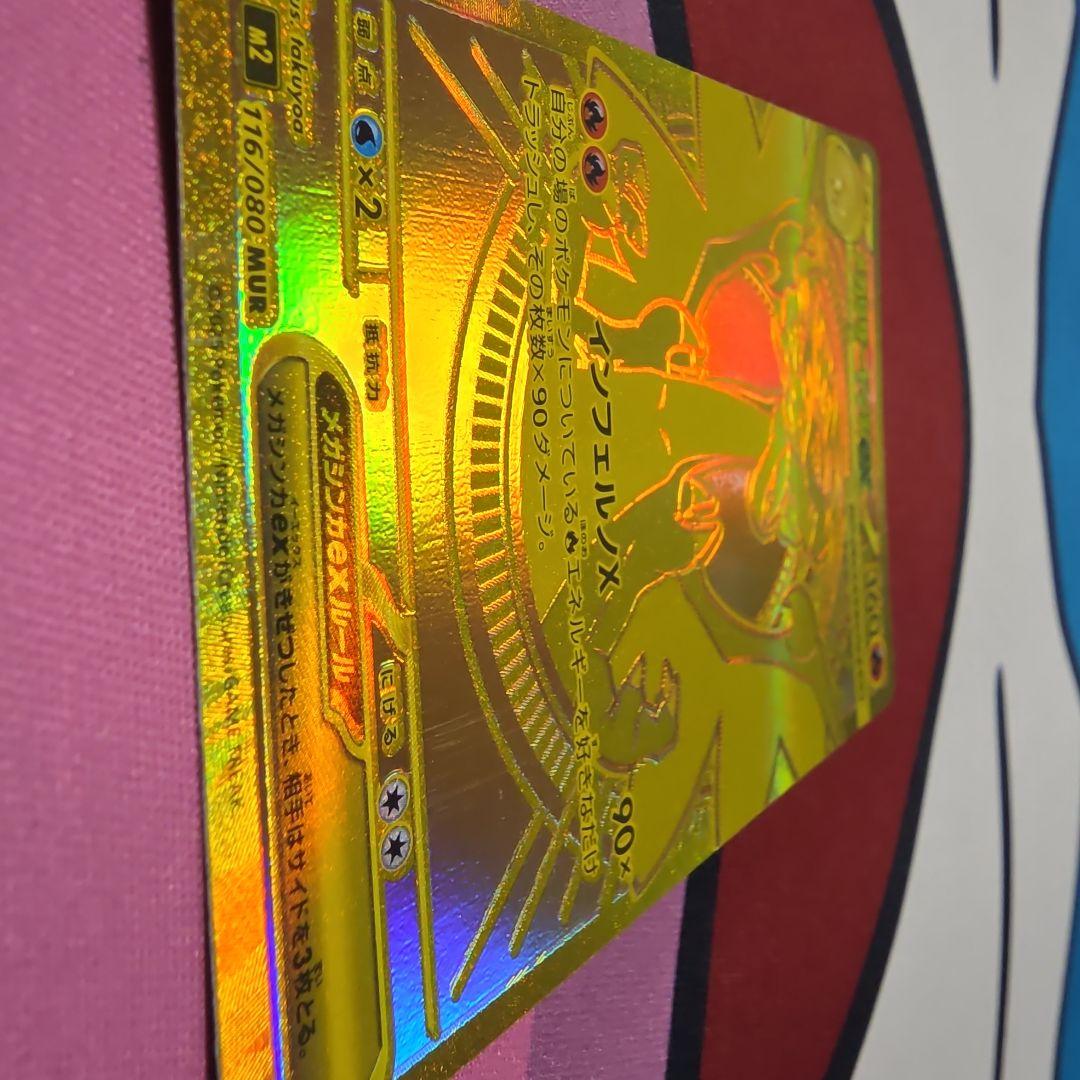 メガリザードンXex MUR ポケモンカード