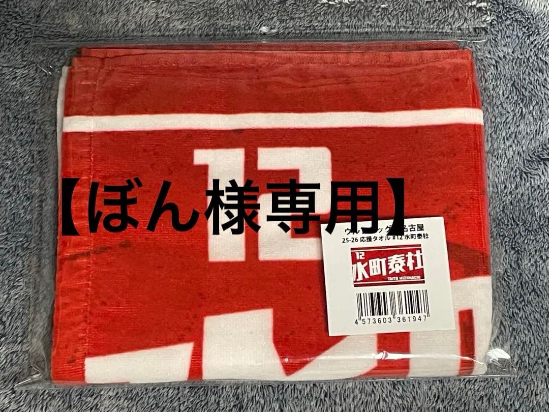 ぼん様専用 お取り置き中】ウルフドッグス名古屋 水町泰杜 - メルカリ