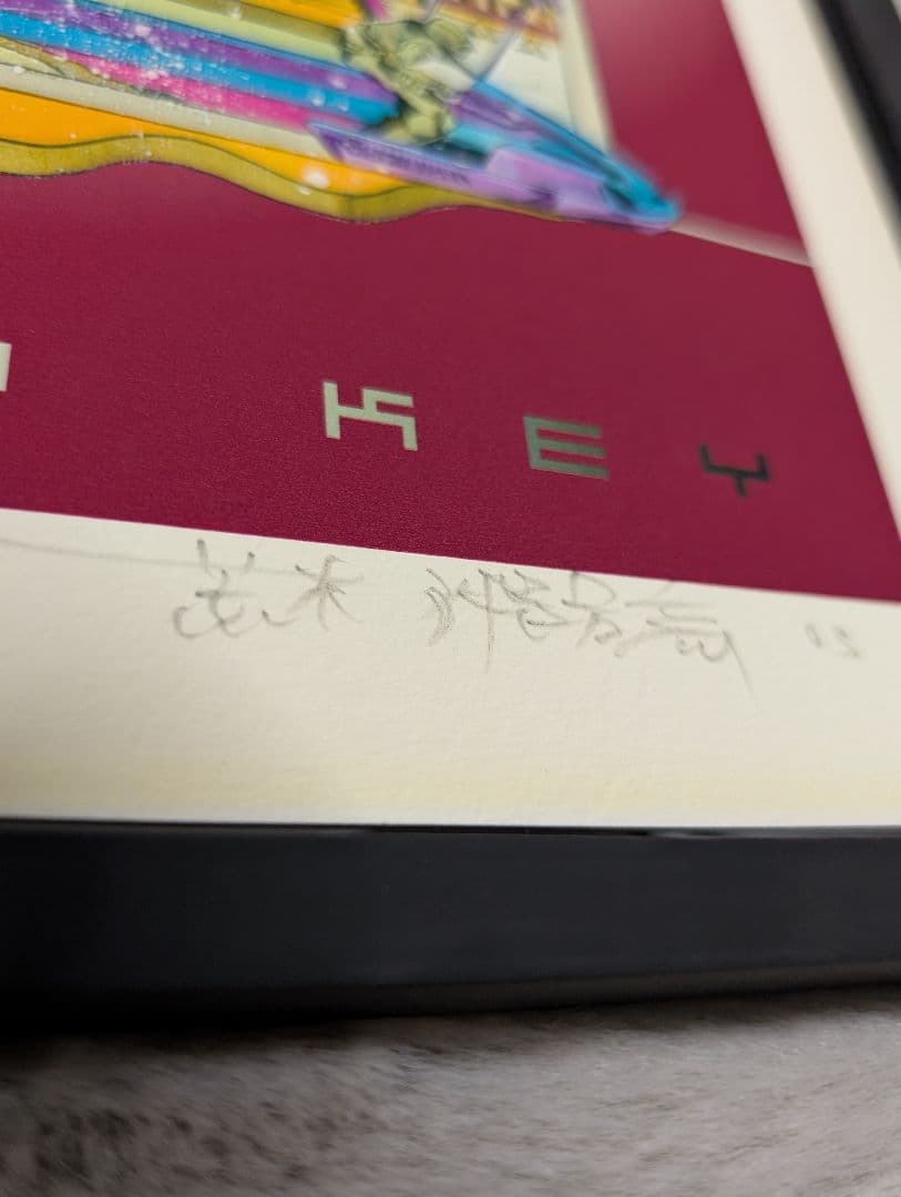 荒木飛呂彦 直筆 サイン ジョジョの奇妙な冒険 複製原画