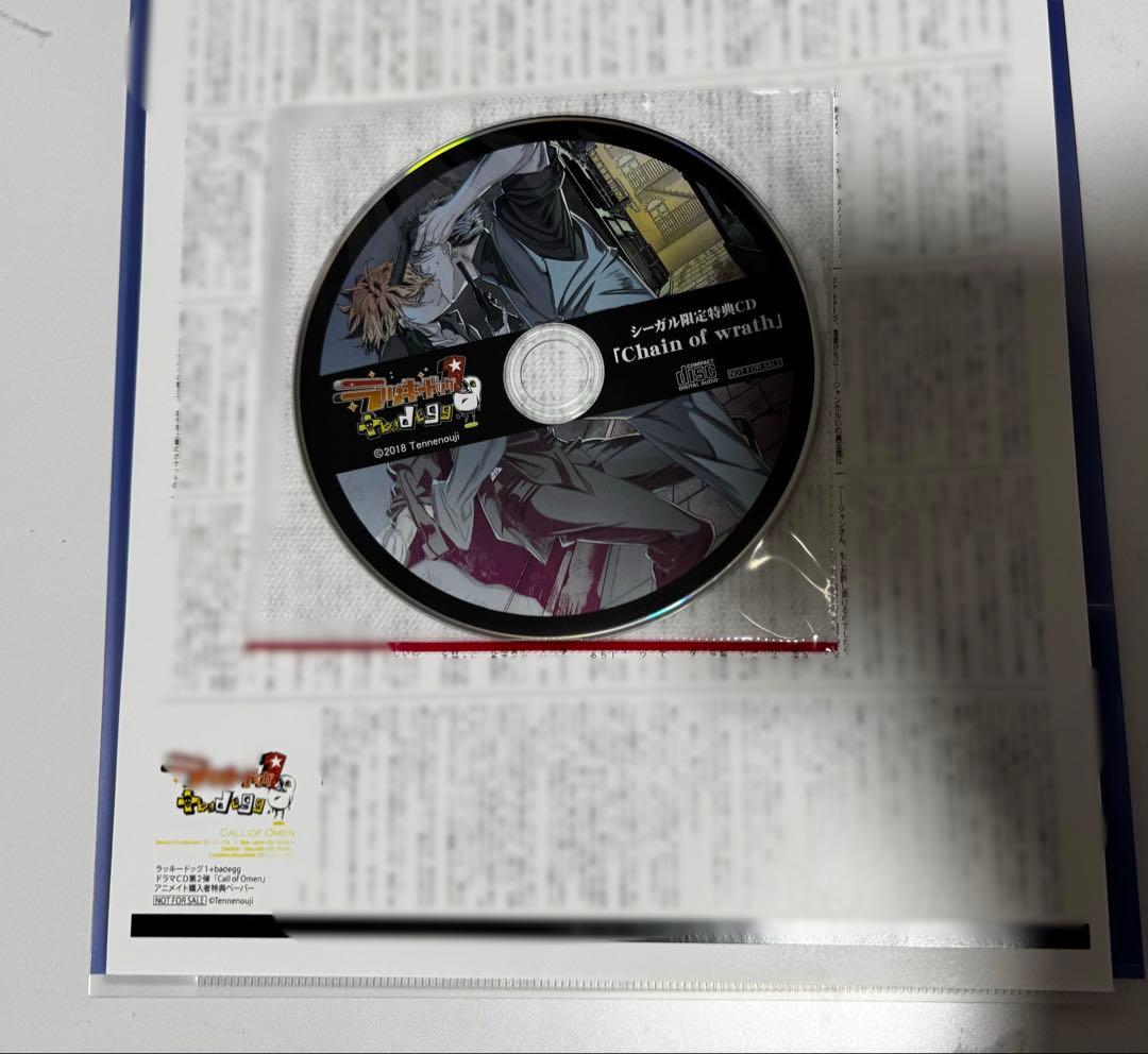 ラキド　ラッキードッグ1+badegg ドラマCD 店舗別特典まとめ