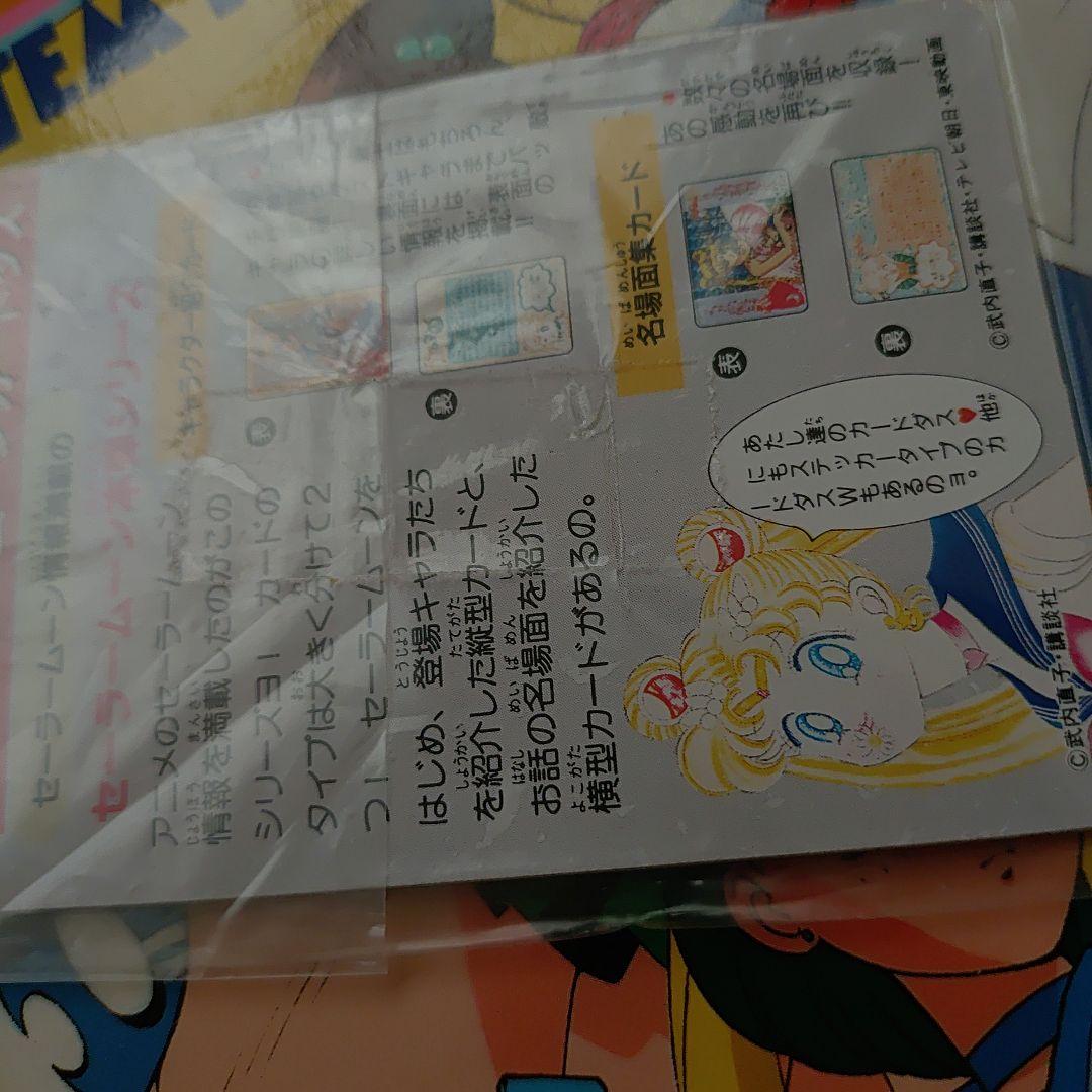 美少女戦士セーラームーン　カード　一億枚突破　世界に羽ばたけ