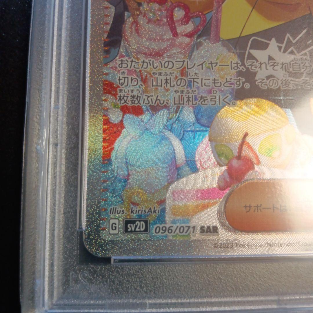 ナンジャモ　SAR PSA10 クレイバースト　SV2D 096/071