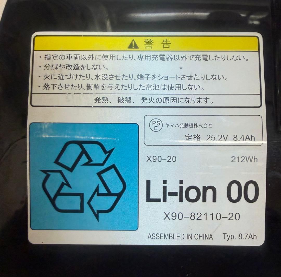 良品！ヤマハ・リチウムイオンバッテリー 8.7Ah 急速充電器セット電動自転車