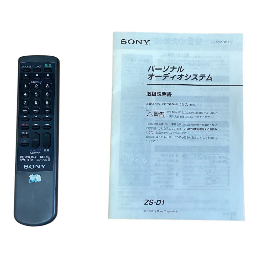 SONY ZS-D1 CDラジカセ パーソナルオーディオシステム 1996年製