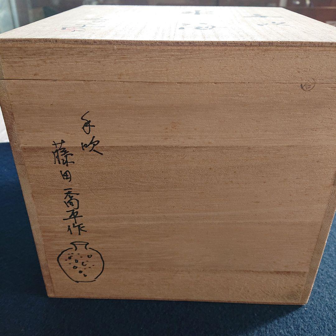 無形文化財 人間国宝 藤田喬平作 題名[氷海]ガラス花瓶 - メルカリ