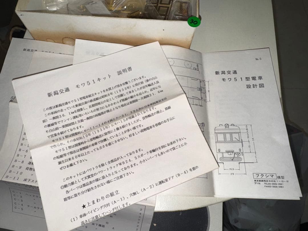 七*屋様 30) 鉄道模型 フクシマ模型 新潟交通モワ51 - メルカリ