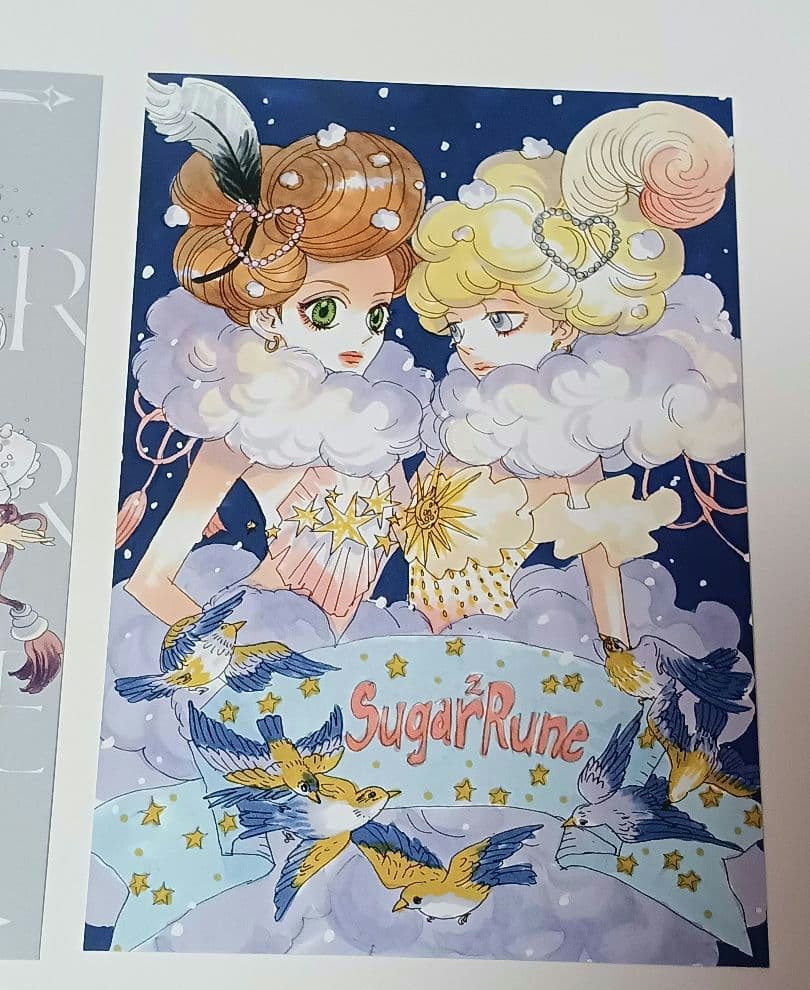 シュガシュガルーン 新装版全巻購入特典 応募者全員サービス ポスト