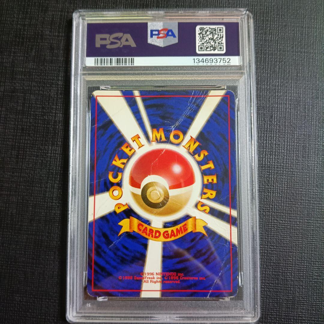 PSA鑑定品 リザードン 旧裏 とりかえっこプリーズ psa1 匿名発送