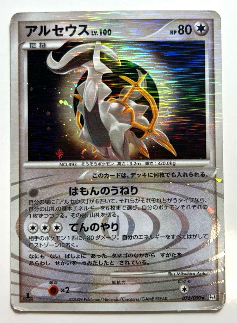 アルセウス Lv.100 Pt4 アルセウス光臨 076/090 ポケモンカード - メルカリ