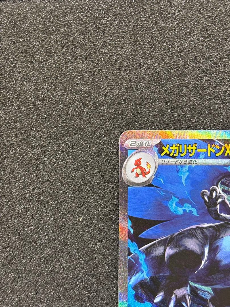 【極美品】　ポケモンカード　メガリザードンx ex SAR インフェルノx