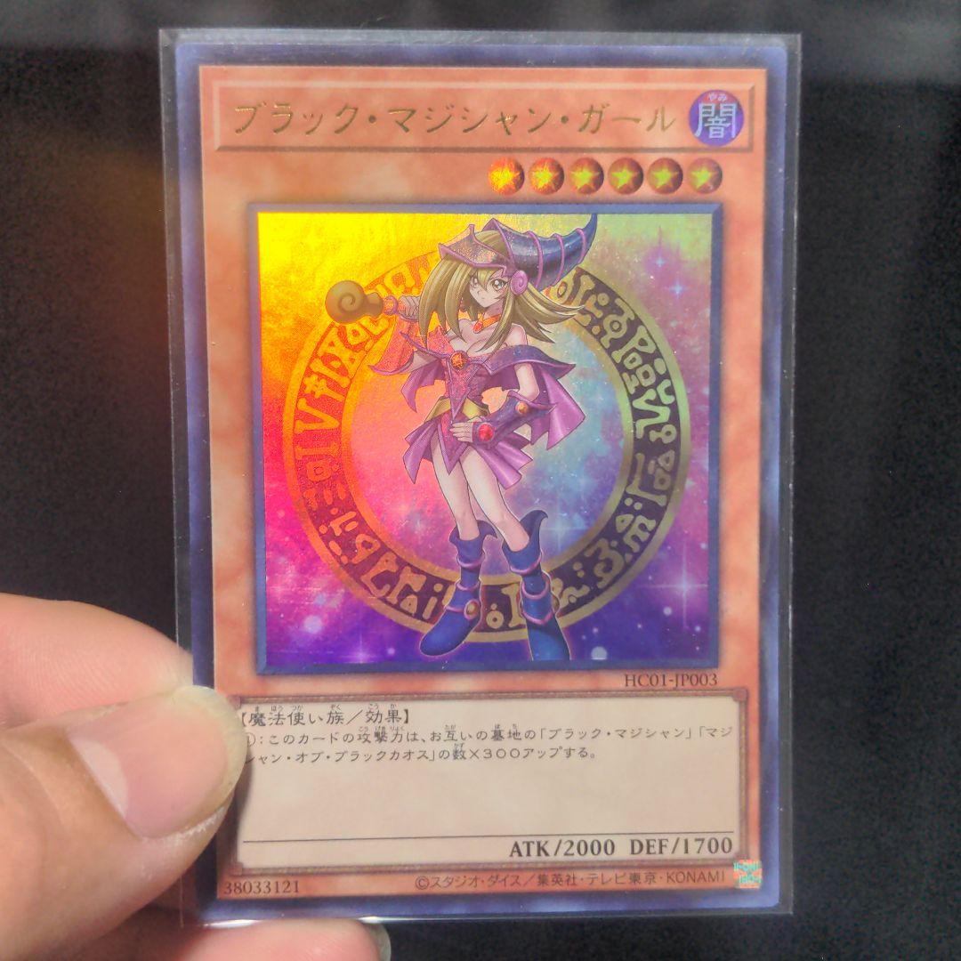 ブラック・マジシャン・ガール　ヒストリーアーカイブコレクション