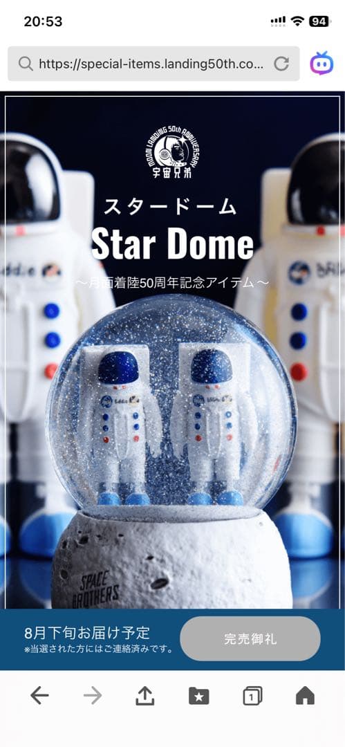 【美品】宇宙兄弟　スタードーム& Mr.ヒビット