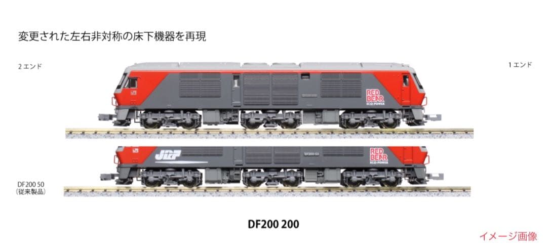 KATO JRF DF200 0・50番台 200番台 ディーゼル 7007-5