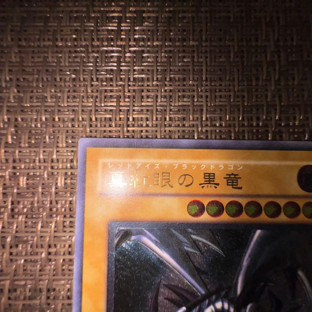 遊戯王　真紅眼の黒竜　レリーフ