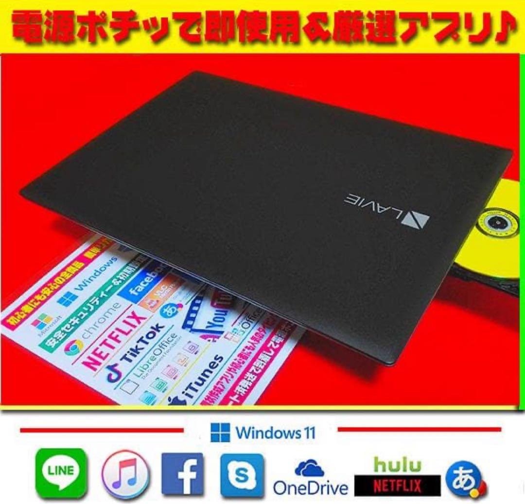 ◎超爆速☆極上＆薄型☆新品SSD☆7世代☆LAVIE☆オフィス2021☆即戦力
