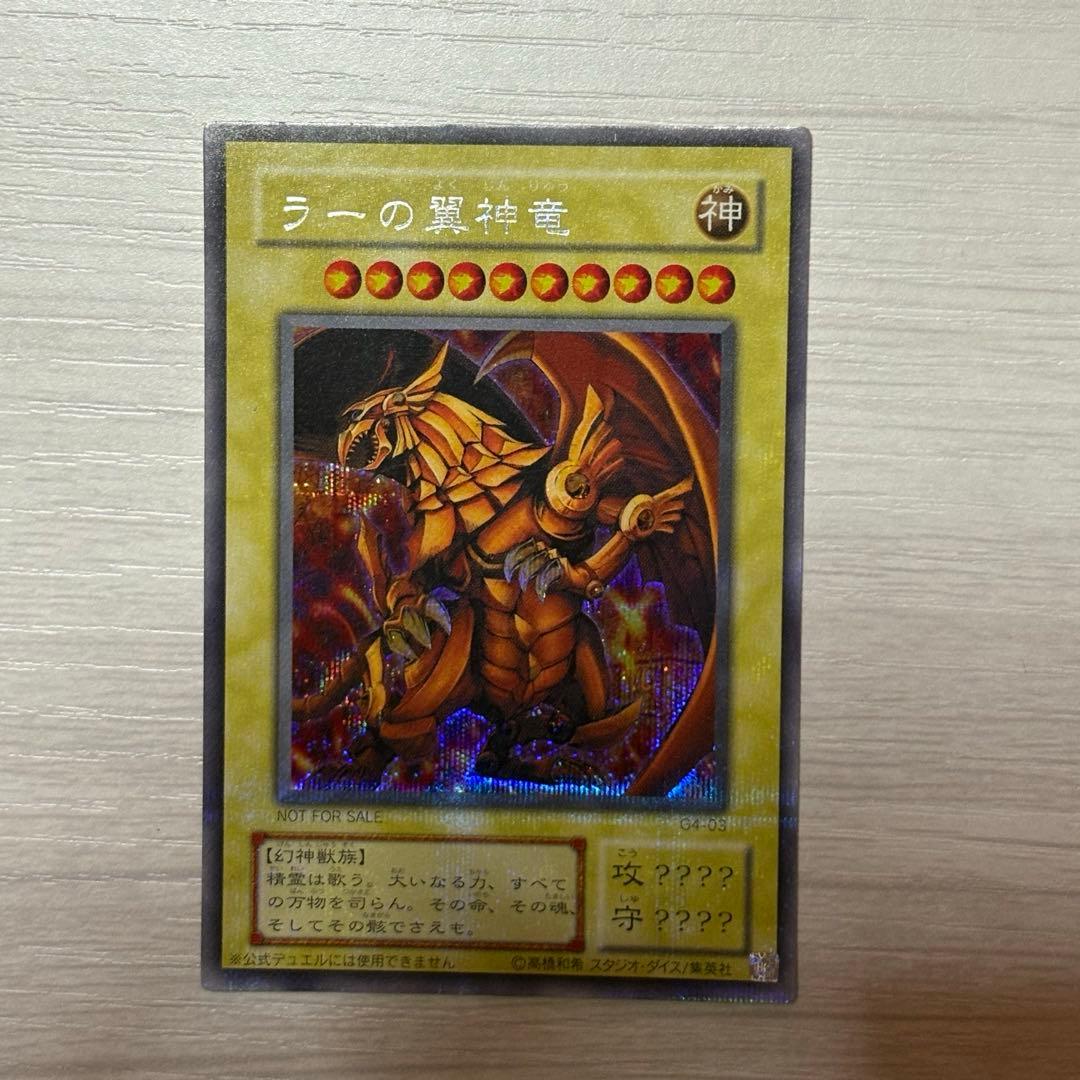 遊戯王OCG 三幻神 2期 シークレット GB4版 - メルカリ