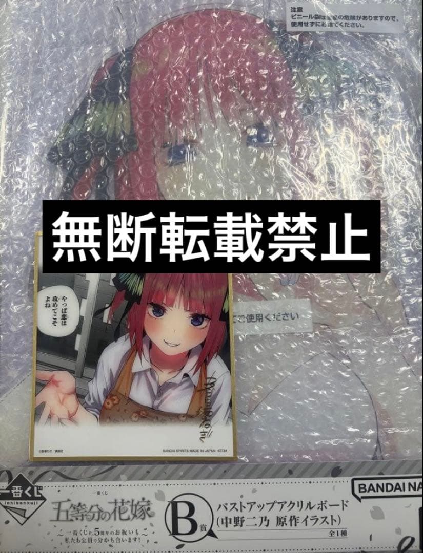 一番くじ 五等分の花嫁 B賞中野二乃バストアップアクリルボード ラスト
