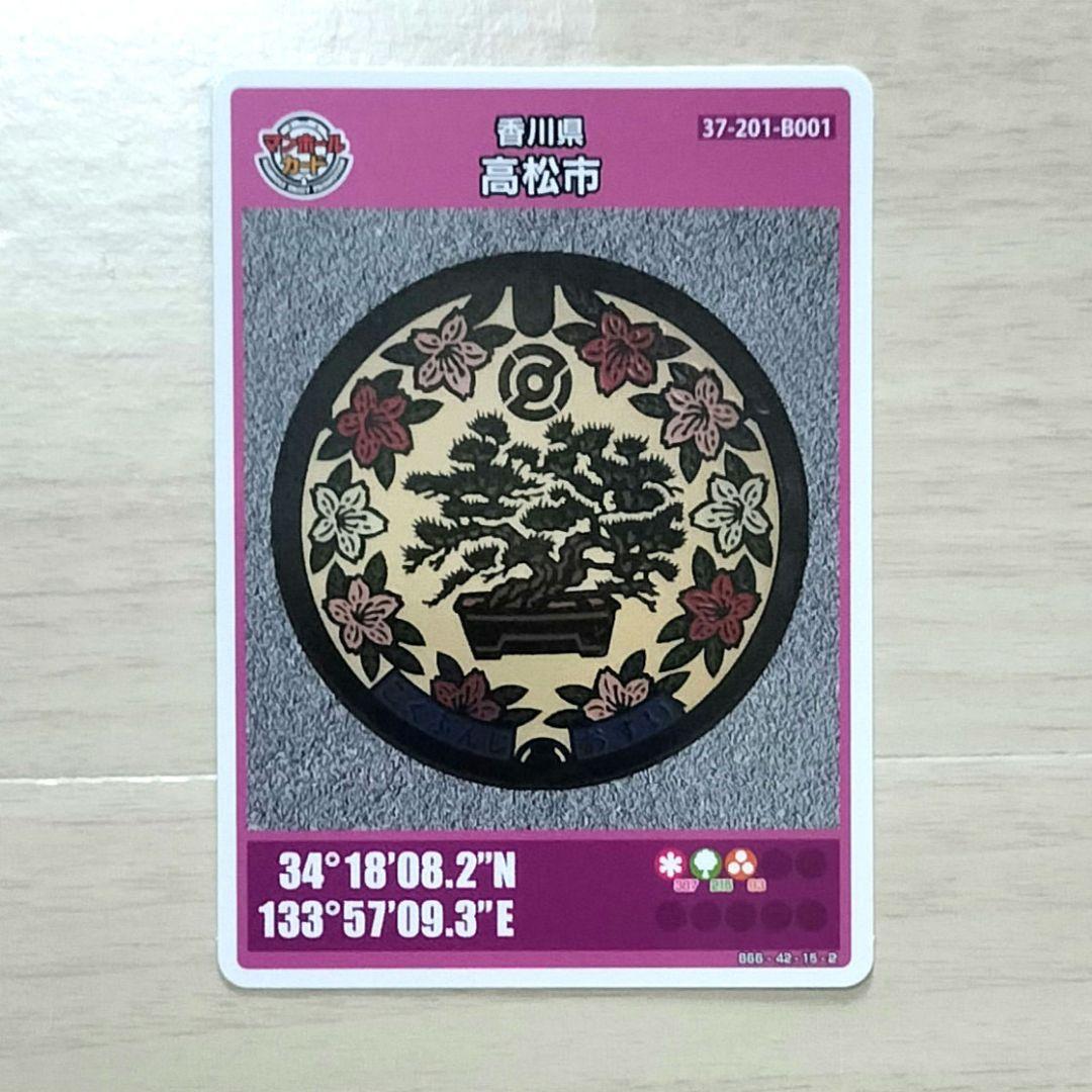 マンホールカード 香川県 高松 盆栽 - メルカリ