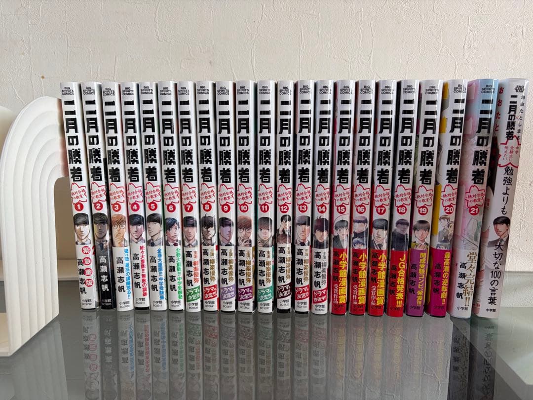 二月の勝者 全21巻セット+ 中学受験生に伝えたい 勉強よりも大切な