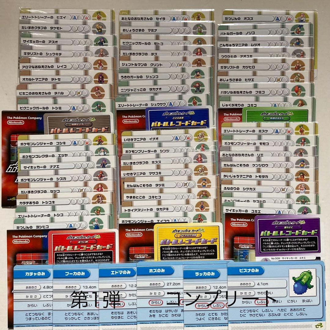 ポケモンバトルカードe+ 第1弾 コンプ 長期保管品 ルビー