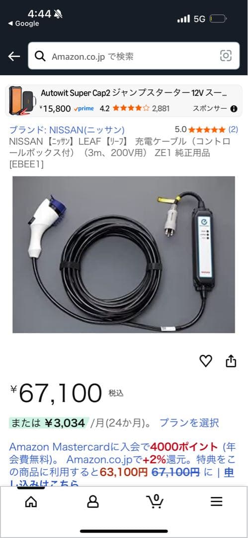 【新品未使用、未開封】日産　純正　充電ケーブル　サクラ　リーフ200V 7.5M