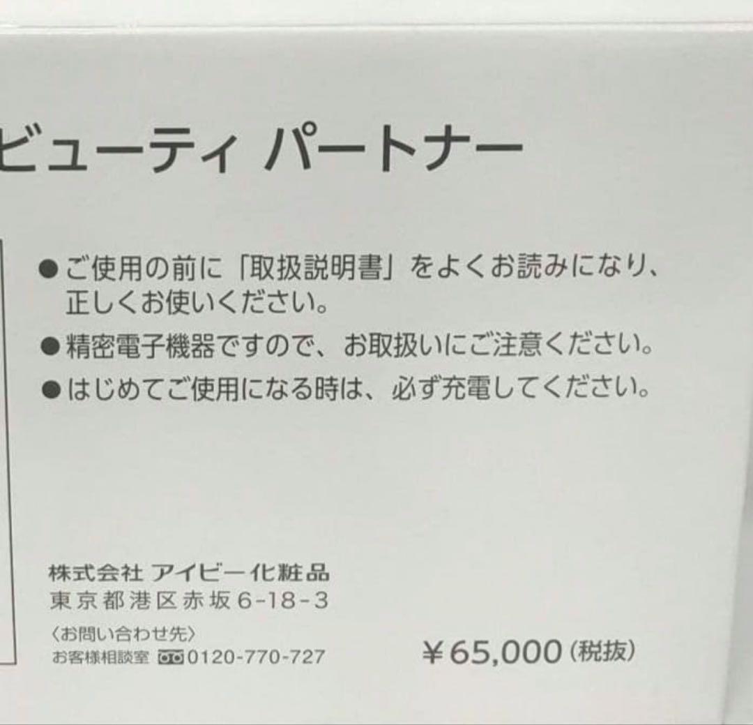 アイビー　ビューティパートナー