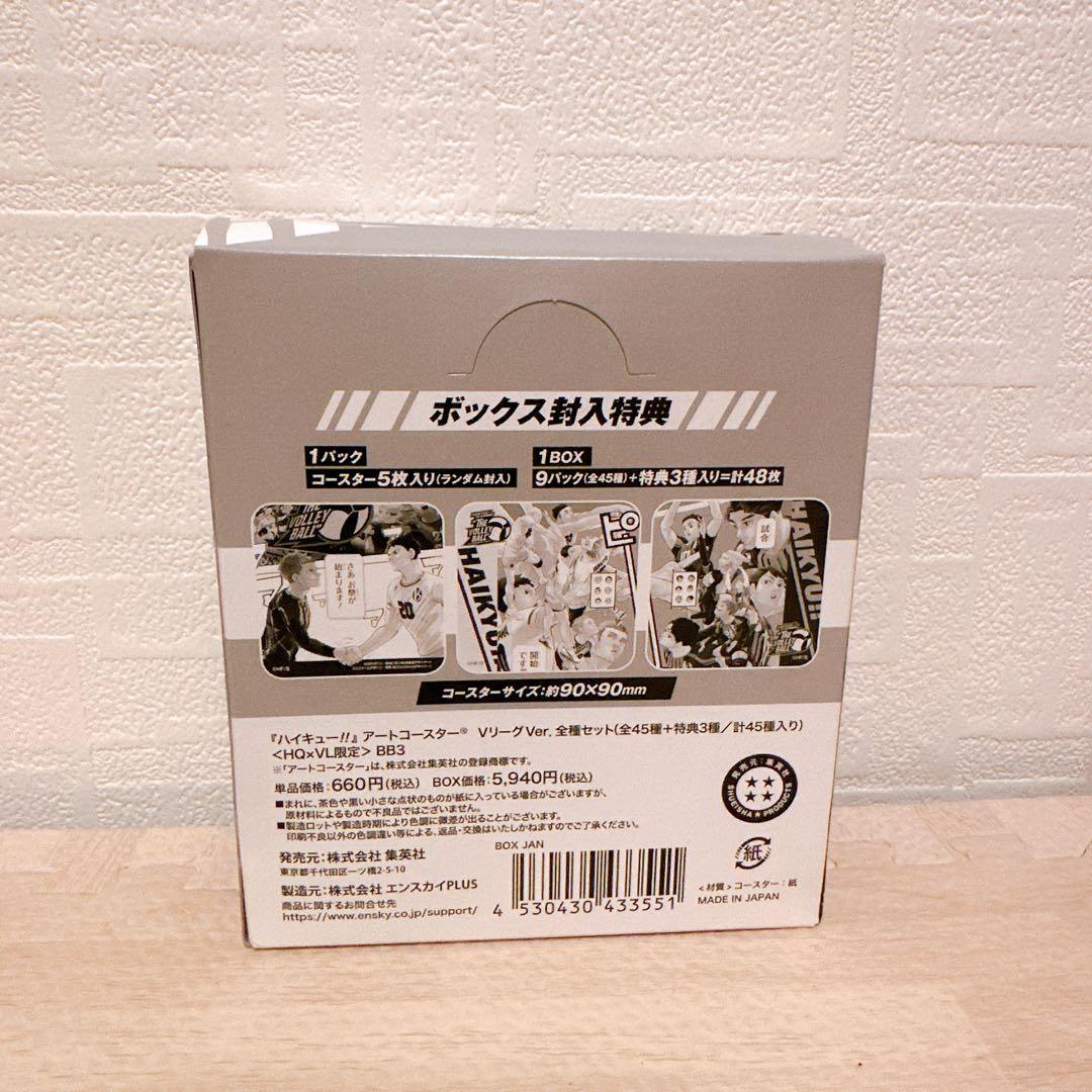 【新品未使用】アートコースター Ｖリーグ ハイキュー レア