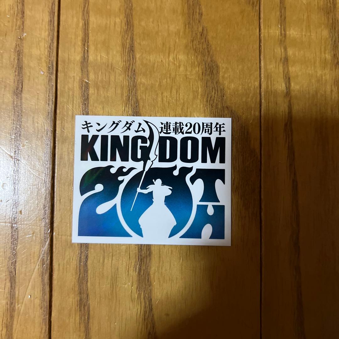 キングダム 20周年ロゴステッカー シール ステッカー 特典 非売品