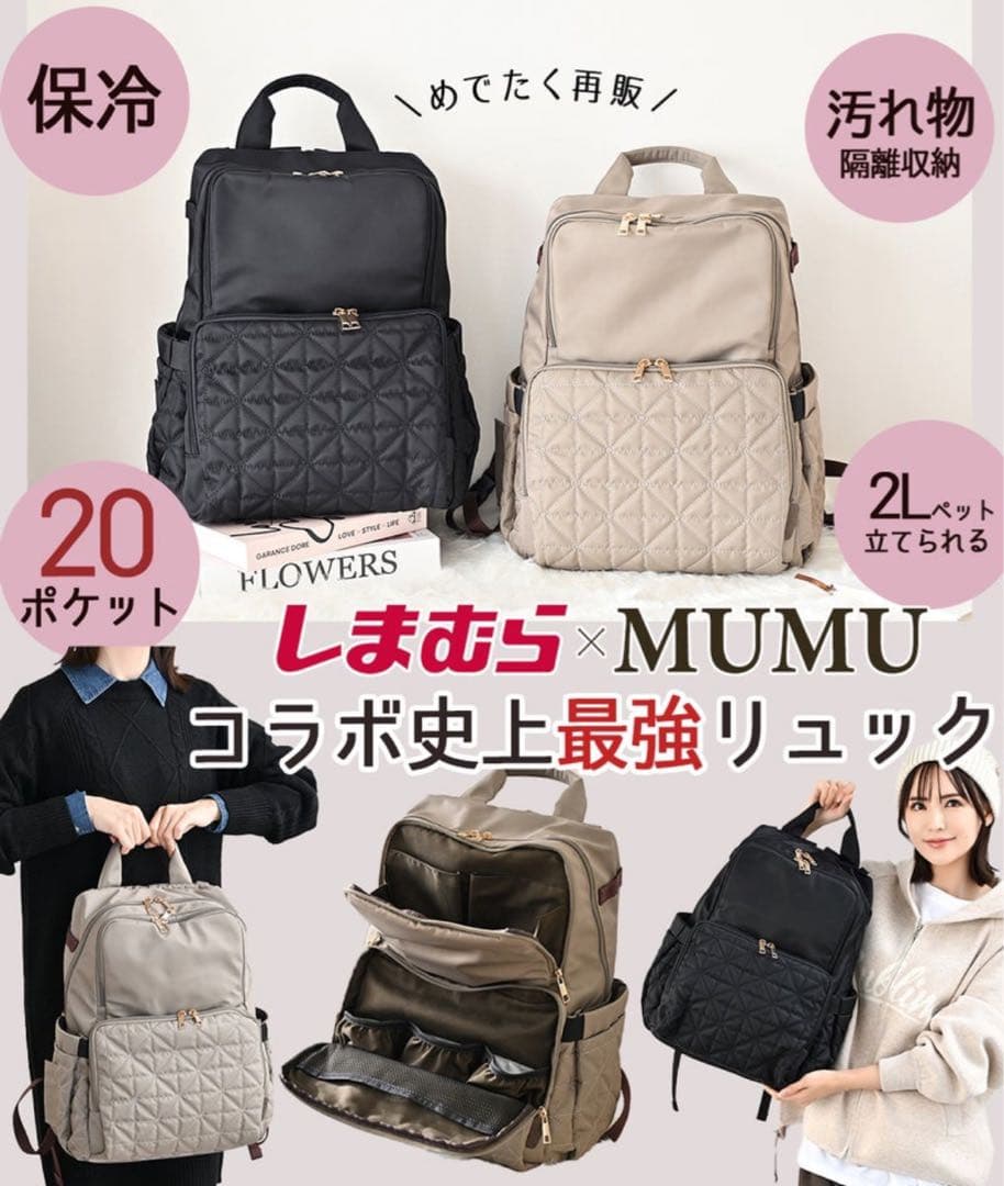 新品未使用　しまむら✖︎mumu コラボ史上最強リュック　ブラック しまむら×MUMUコラボ新作リュックのご紹介 | TikTok