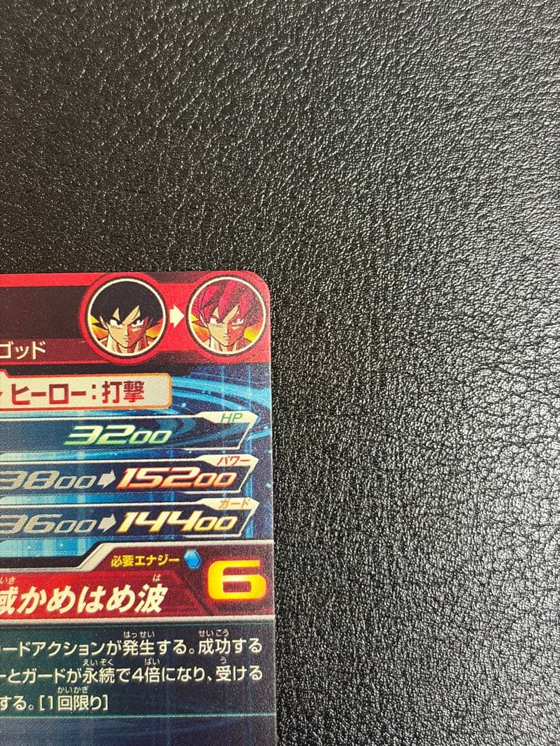 UGM10-SEC LC 孫悟空