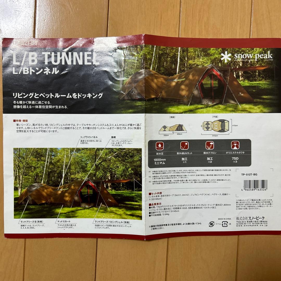 廃盤 希少 美品スノーピーク L/Bトンネル TP-512T-BG - メルカリ