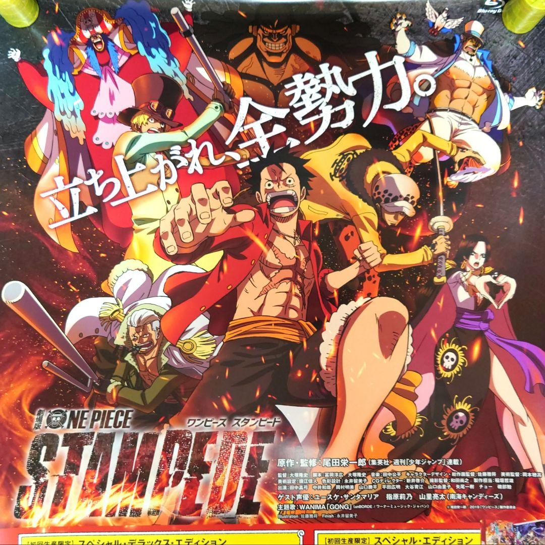 非売品】ワンピース「スタンピード」告知 ポスター 劇場版 アニメ 2