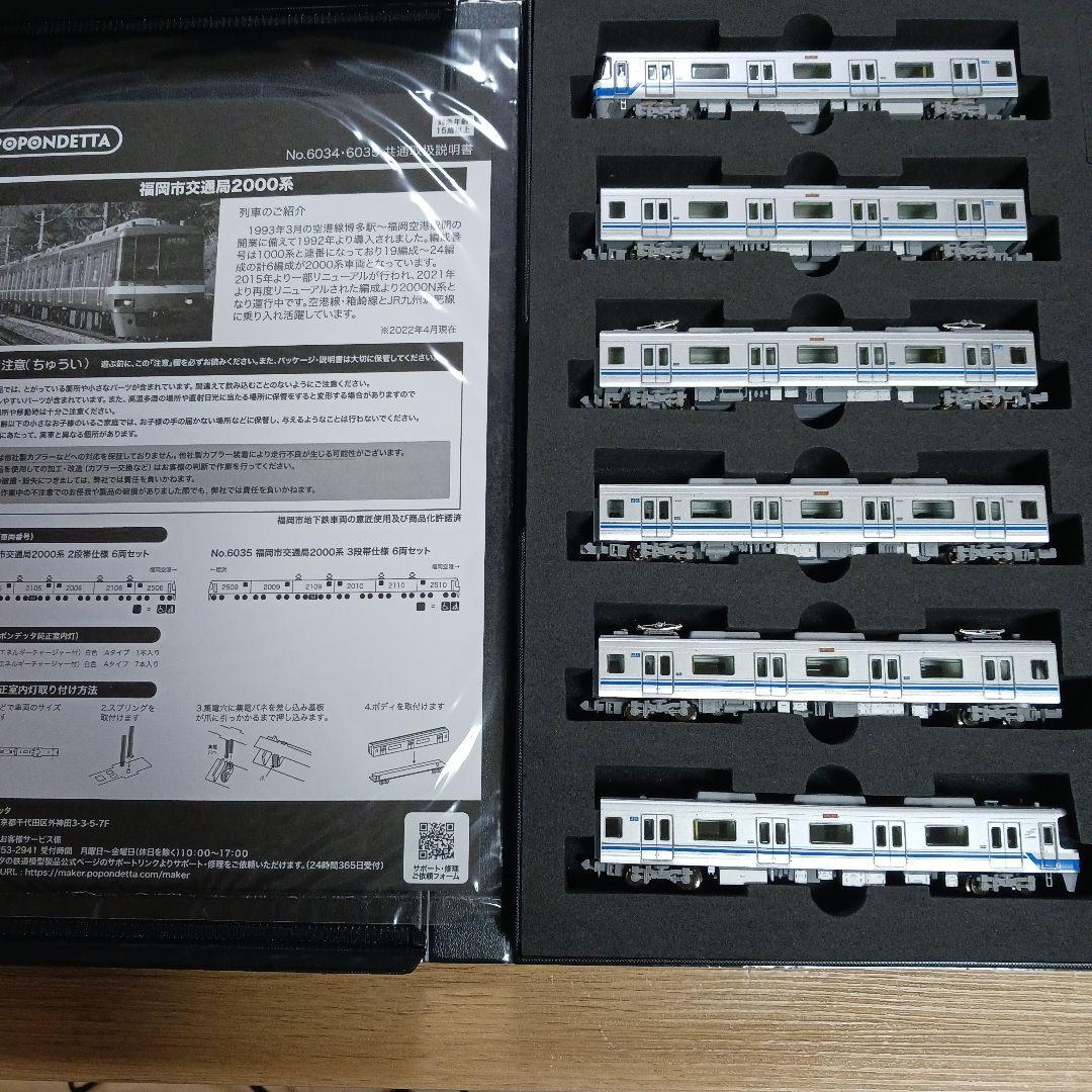 ポポンデッタ　6035 福岡市交通局　2000系　3段帯仕様　6両セット ポポンデッタ 福岡市交通局 2000系 3段帯仕様 をレビュー