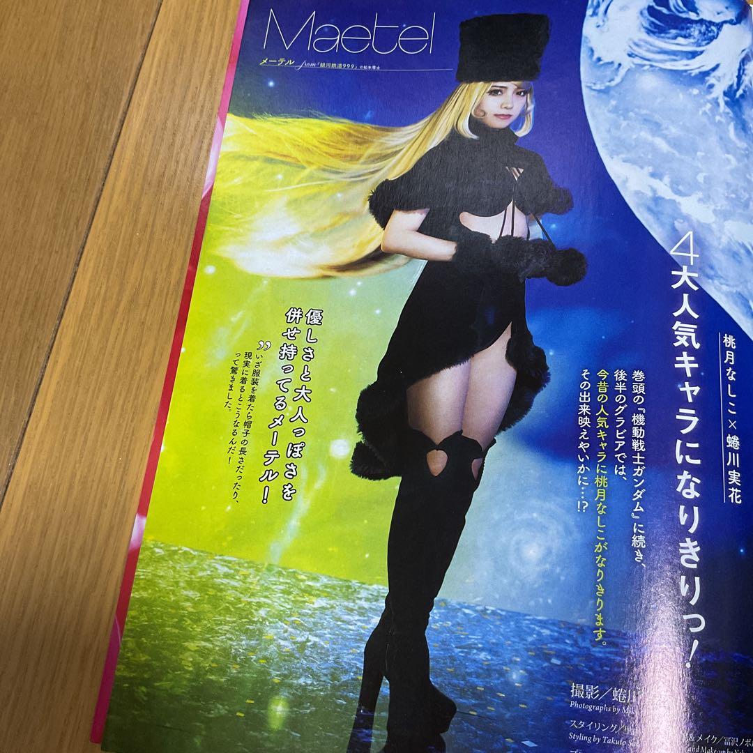 一時値下げ　桃月なしこ　両面ポスター6点、切り抜き