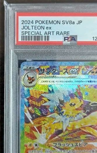 早い者勝ち】サンダースex SAR 【PSA10】 - メルカリ