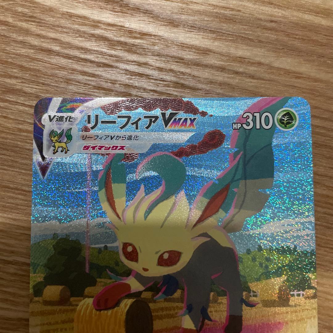 リーフィアvmax sa