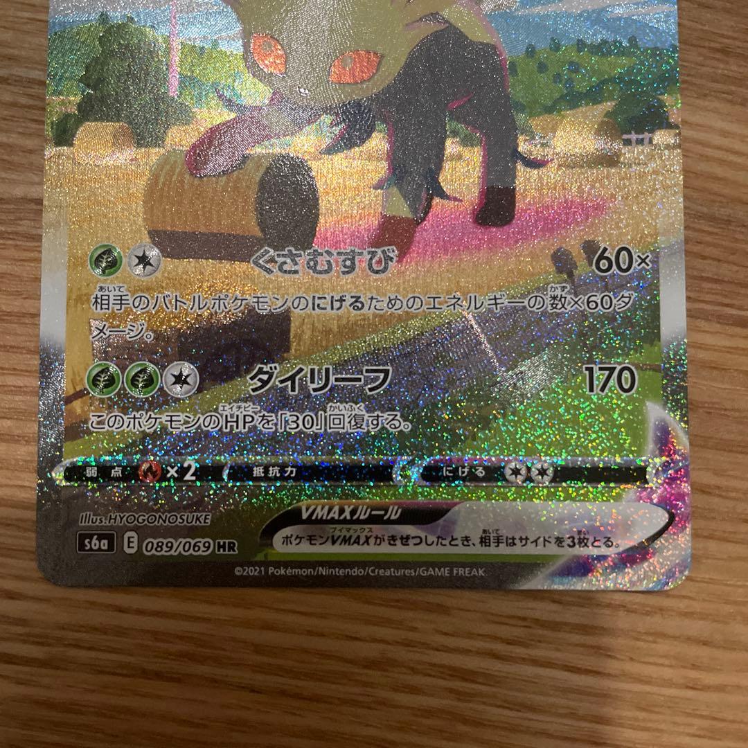 リーフィアvmax sa