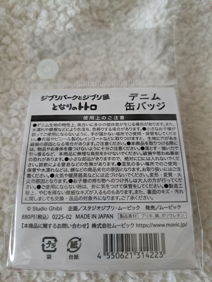 ジブリ　ジブリパークとジブリ展　ご当地ピンバッチ　缶バッチ