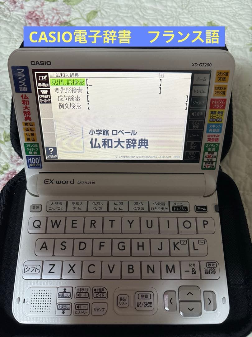 CASIO 電子辞書 EX-wordフランス語DATAPLUS10 ケース付 Amazon | CASIO Ex-word 電子辞書 フランス語モデル XD-B7200 | 電子辞書