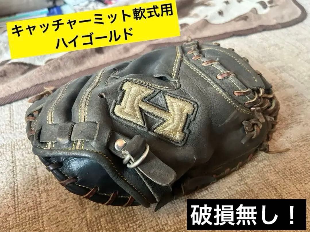 ラ*ー様 ハイゴールド　軟式キャッチャーミット 野球　グローブ 楽天市場】野球 HI-GOLD 軟式グローブ 軟式 グローブ ハイゴールド