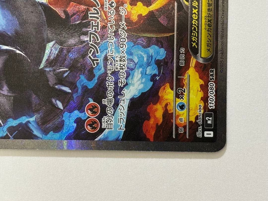 T*a様 即発送　メガリザードンX EX SAR極美品