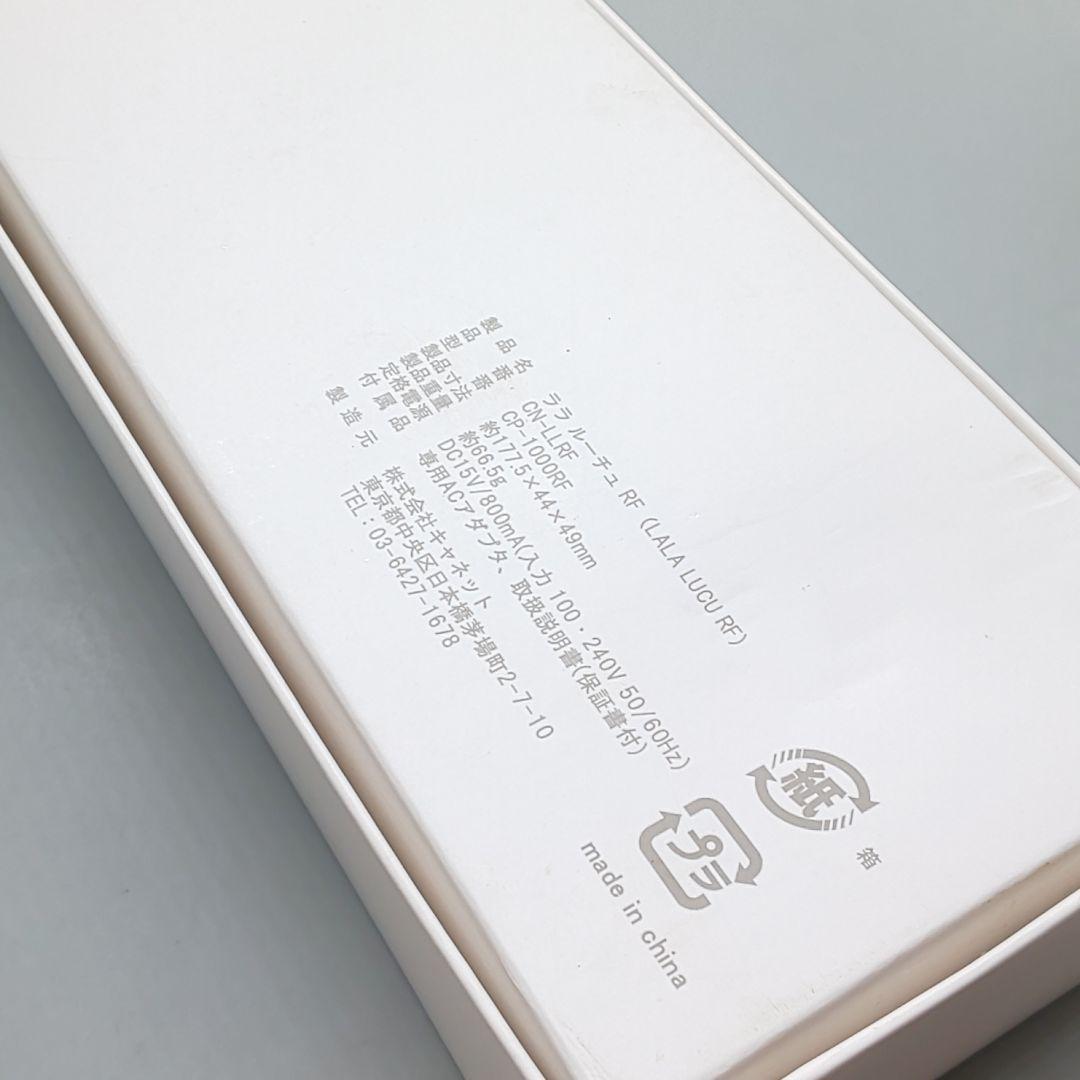 ララルーチュRF リベラータ LALALUCU【正規品・動作良好・良品】753